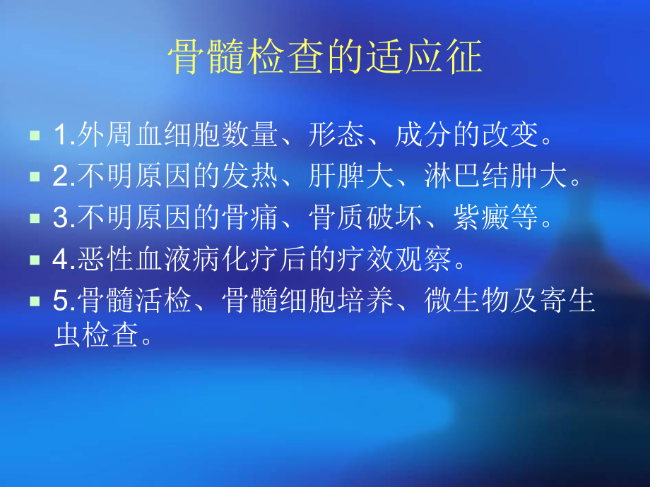 常见血液病骨髓细胞及血片判读课件.pptx_第2页