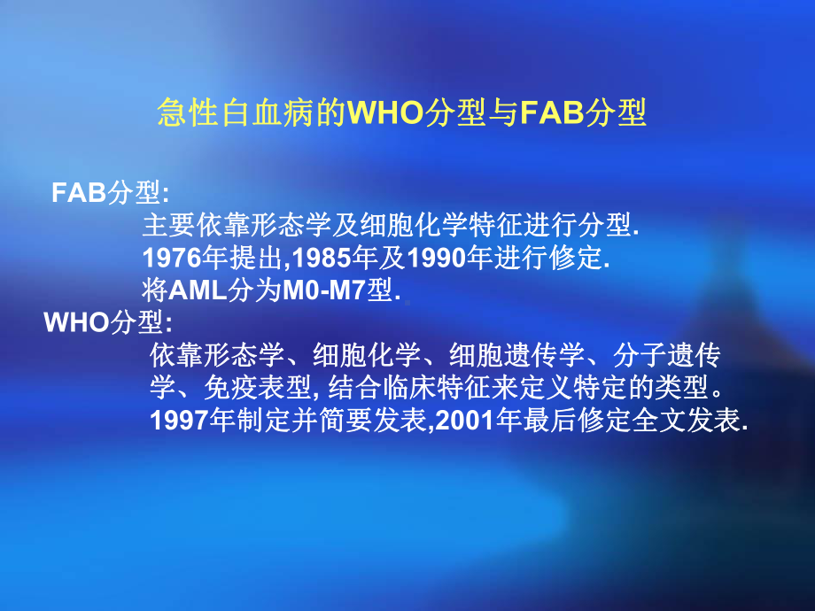 常见血液病骨髓细胞及血片判读课件.pptx_第3页