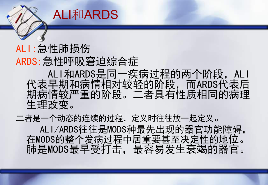 急性呼吸窘迫综合征的护理教学课件.ppt_第2页