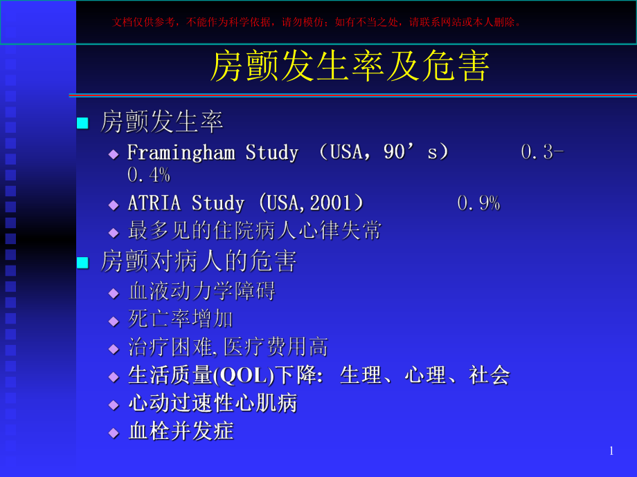 心房颤动专业知识讲解培训课件.ppt_第1页