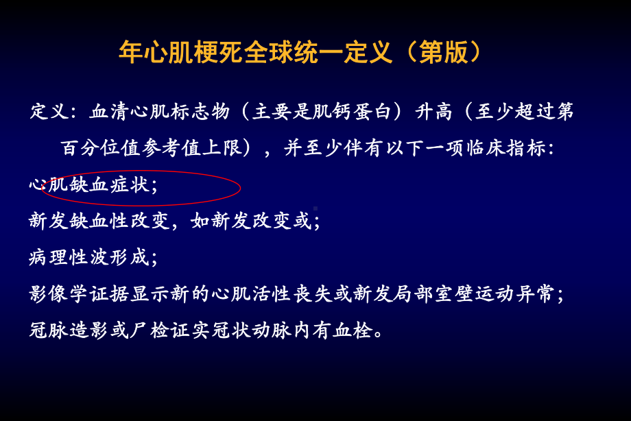 急性心肌梗死诊断要点课件.ppt_第2页