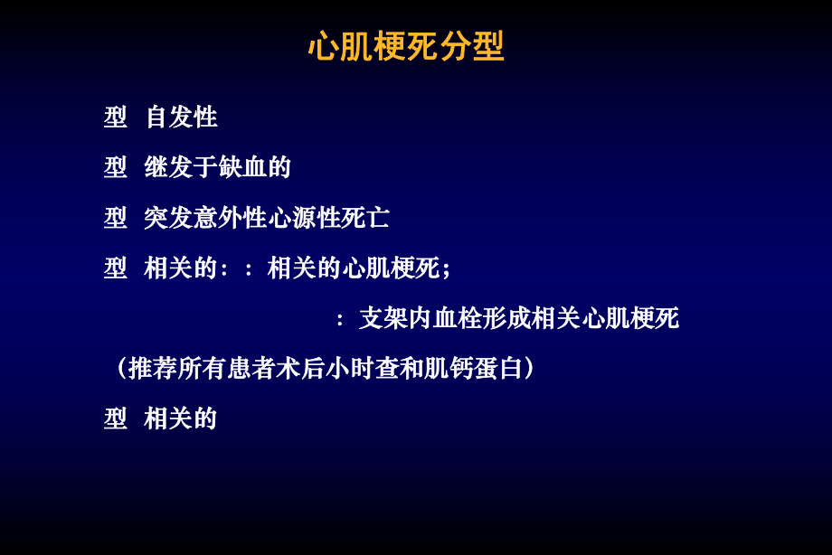 急性心肌梗死诊断要点课件.ppt_第3页