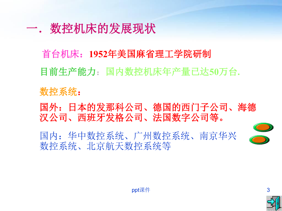 数控机床故障诊断与维修-课件.ppt_第3页