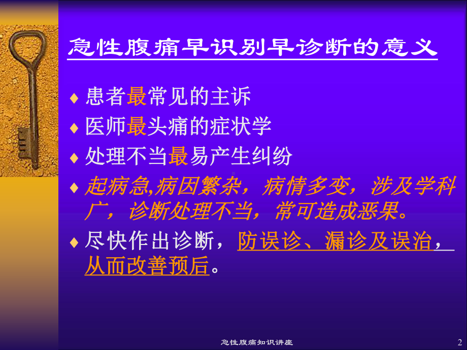 急性腹痛知识讲座培训课件.ppt_第2页