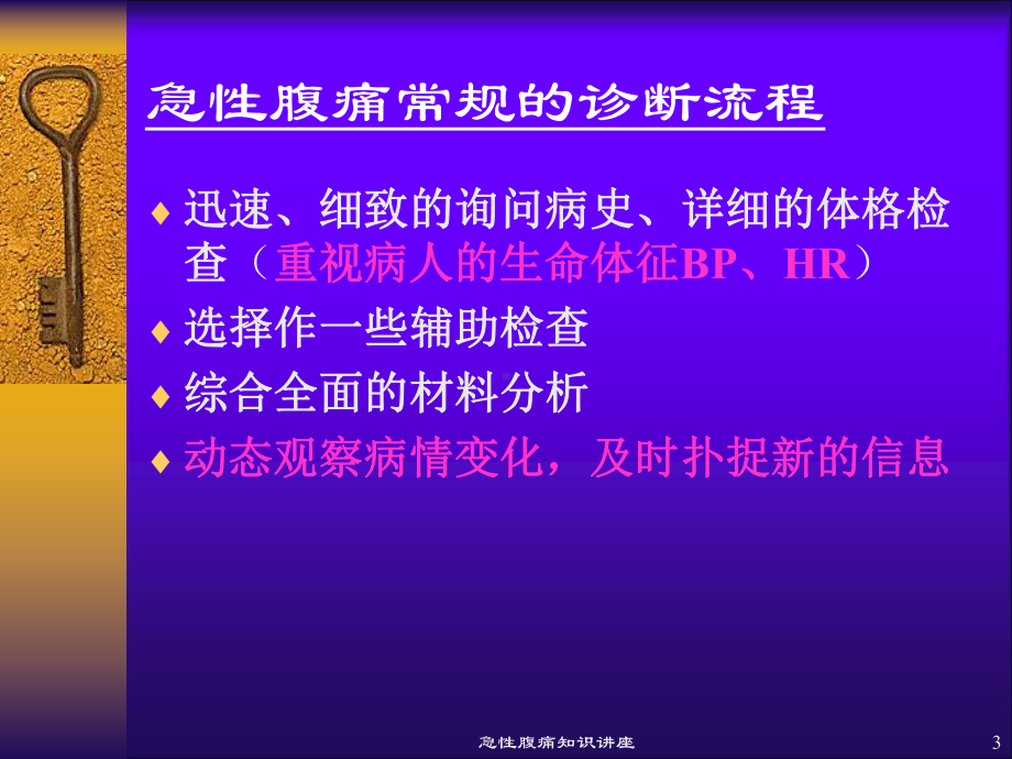 急性腹痛知识讲座培训课件.ppt_第3页