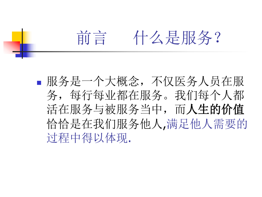 护理服务规范培训教材课件.ppt_第3页