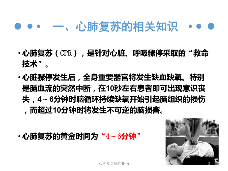 心肺复苏操作指南培训课件.ppt_第3页