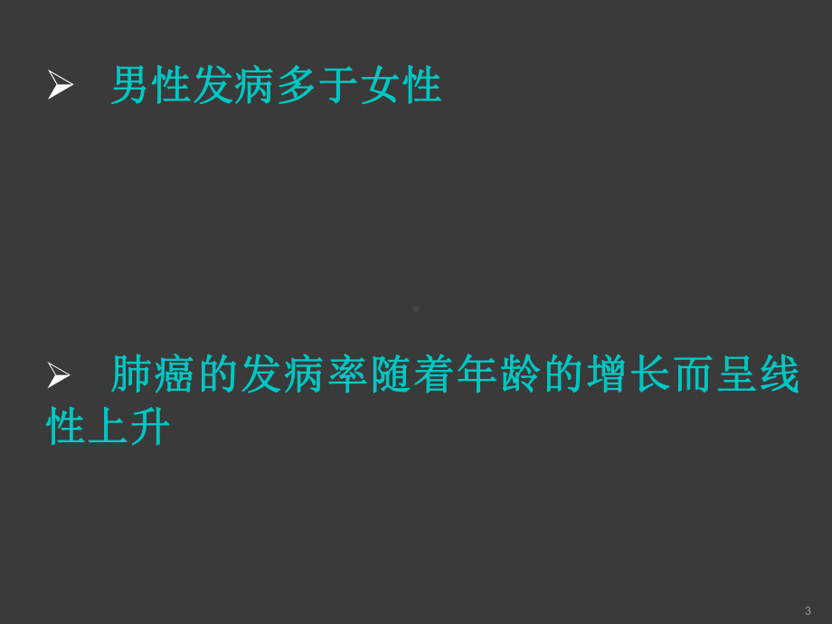 支气管肺癌的放射治疗课件.ppt_第3页