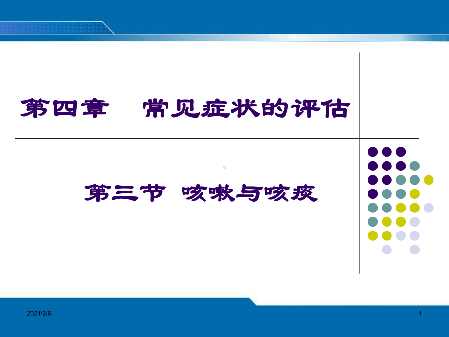 护理评估第四章三四五六节课件.ppt_第1页