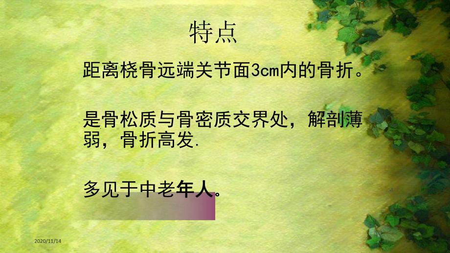 桡骨远端骨折术后护理课件.ppt_第3页