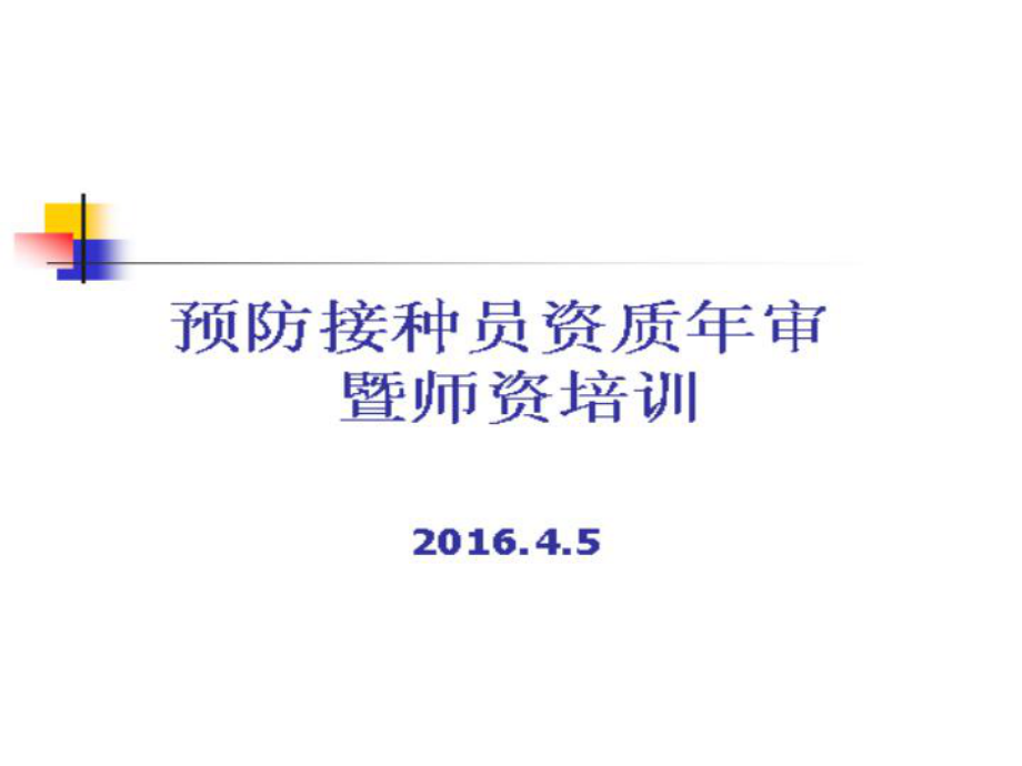 晕针与过敏性休克的区别课件.ppt_第1页