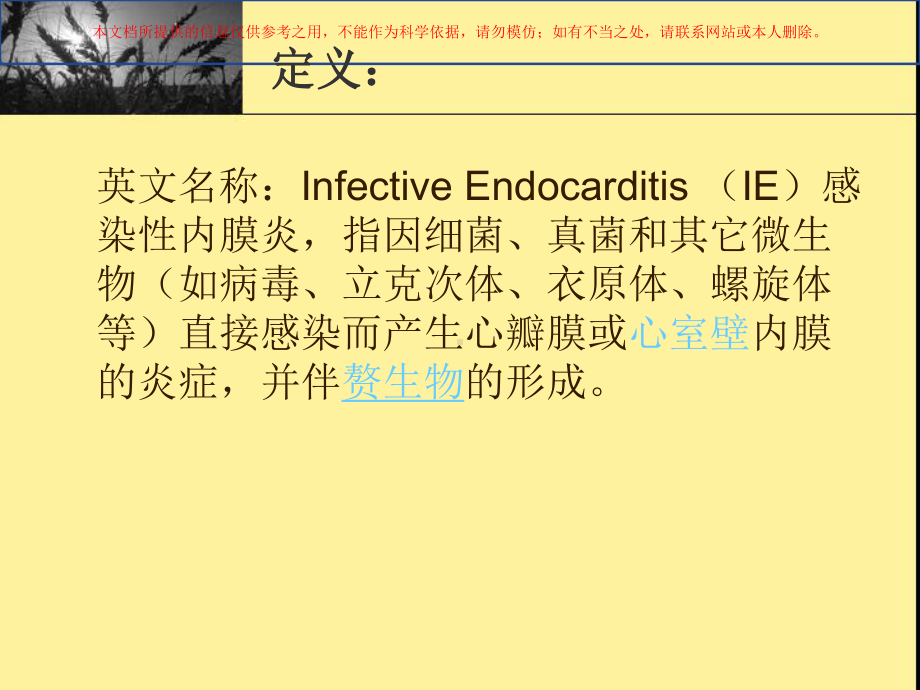 感染性心内膜炎讲解培训课件.ppt_第3页