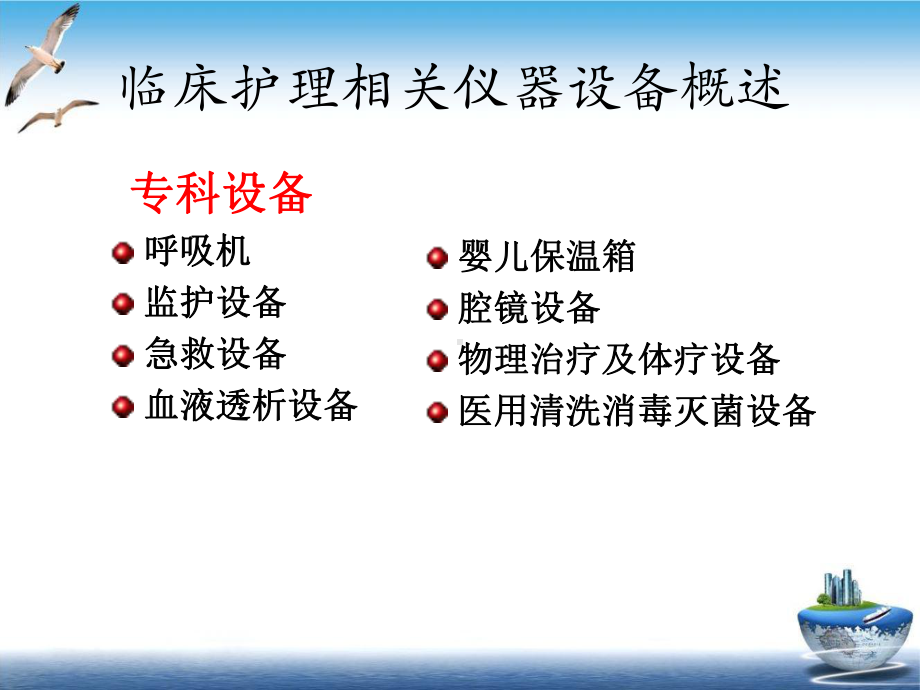 护理监测治疗设备的使用课件.ppt_第3页