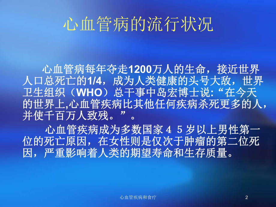 心血管疾病和食疗培训课件.ppt_第2页