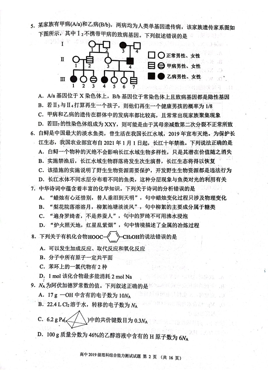 四川省成都市蓉城名校联盟2022届高三下学期第三次联考理综试题.pdf_第2页