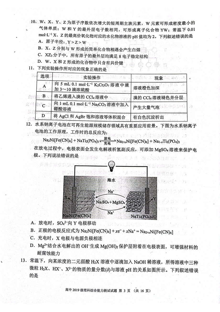 四川省成都市蓉城名校联盟2022届高三下学期第三次联考理综试题.pdf_第3页