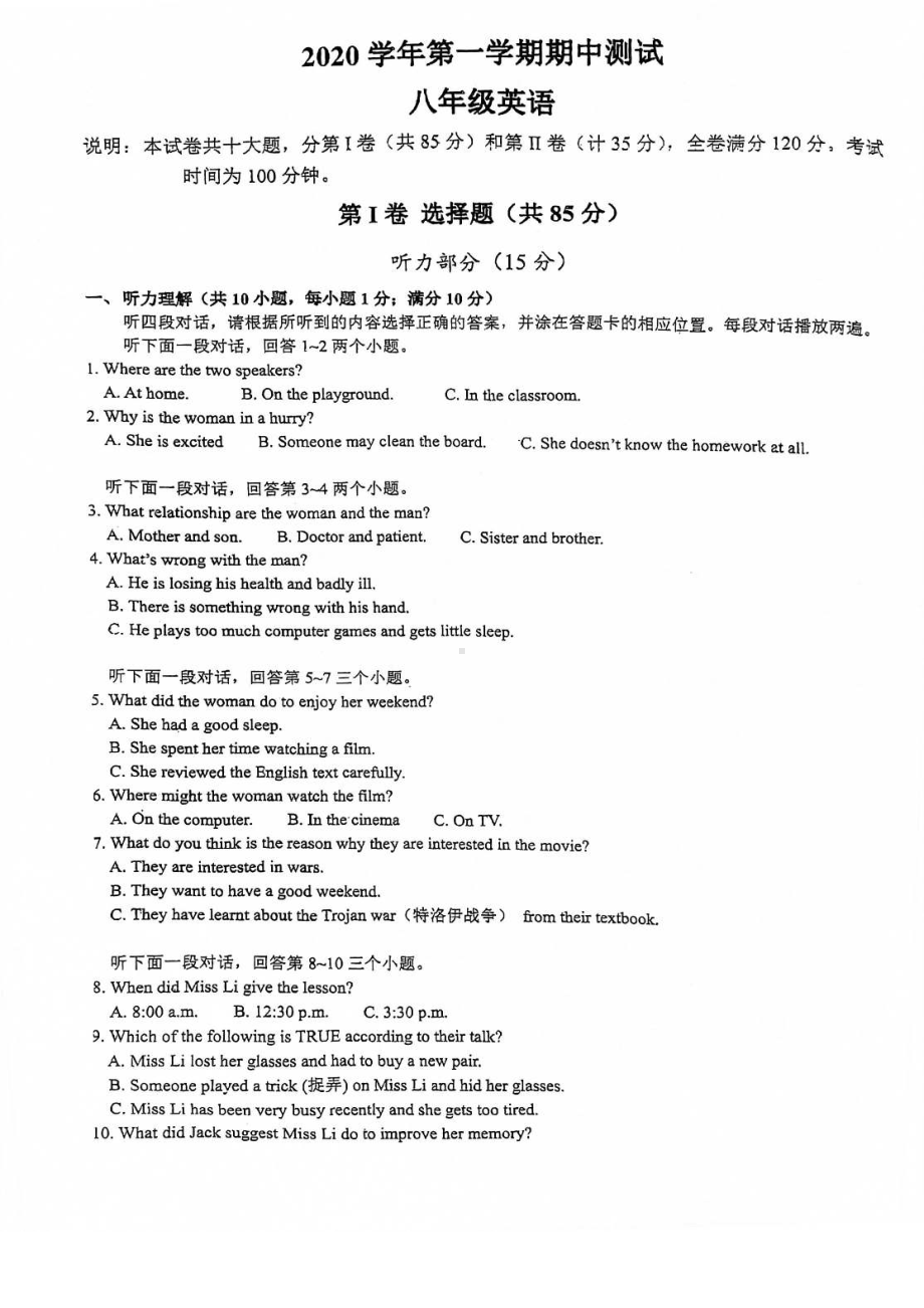 广东省广州市越秀区明德三中2020-2021学年八年级上学期期中英语试卷.pdf_第1页