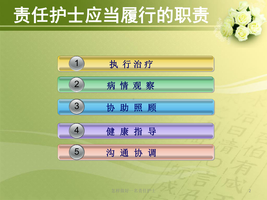 怎样做好一名责任护士培训课件.ppt_第2页