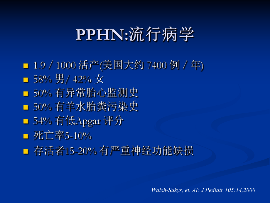 新生儿肺动脉高压管理课件.ppt_第3页