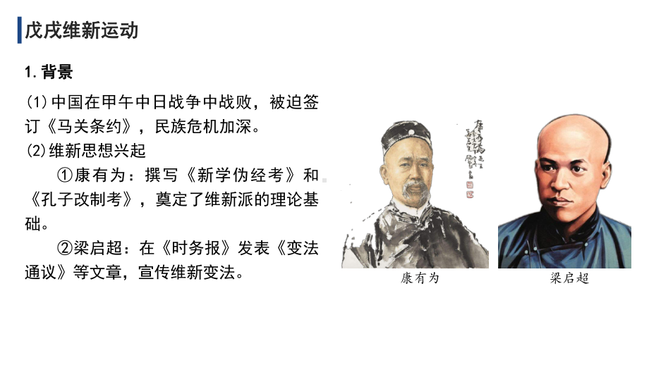 挽救民族危亡的斗争课件1.ppt_第3页