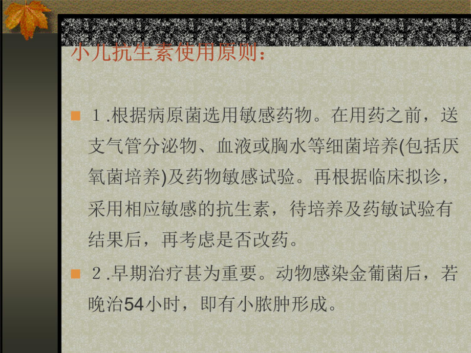 抗生素在老年人及妊娠期妇女中的应用课件.ppt_第3页