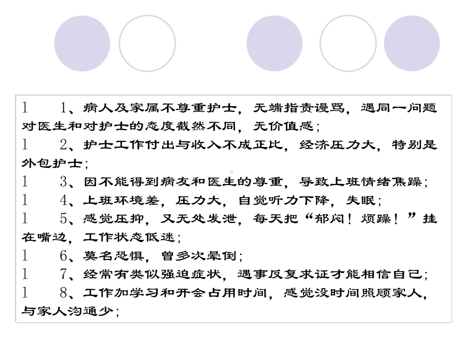 护士心理减压讲座课件.ppt_第2页