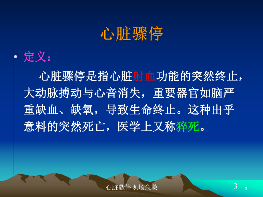 心脏骤停现场急救培训课件.ppt_第3页