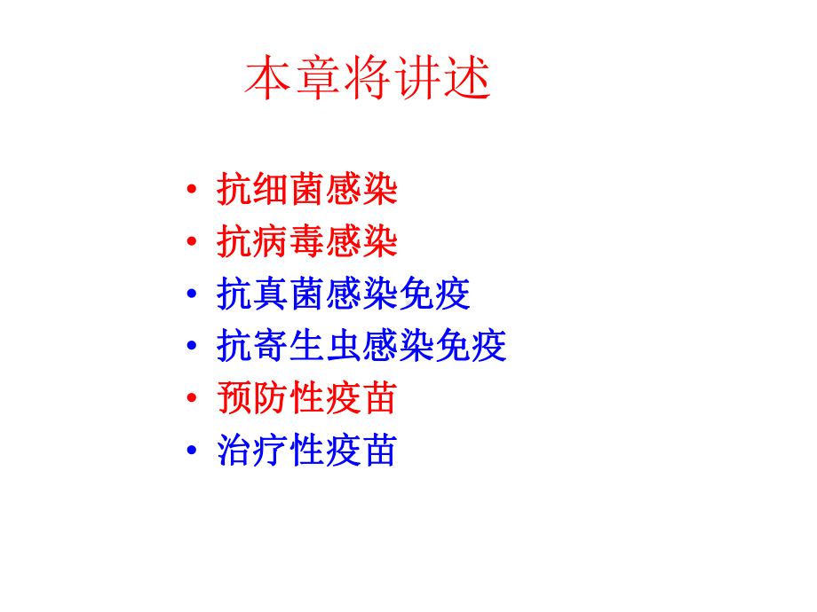 感染免疫和疫苗教学课件.ppt_第3页