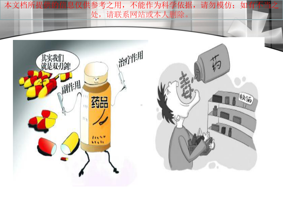 护理用药安全管理培训课件.ppt_第1页