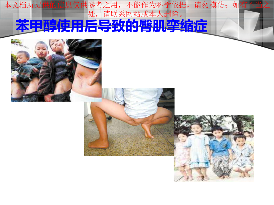 护理用药安全管理培训课件.ppt_第2页