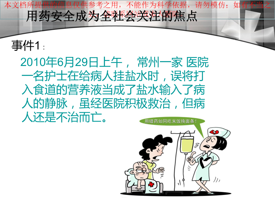 护理用药安全管理培训课件.ppt_第3页