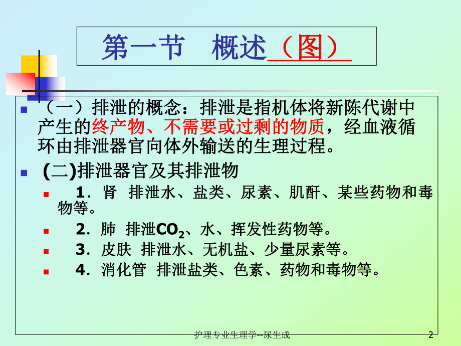 护理专业生理学尿生成-课件.ppt_第2页