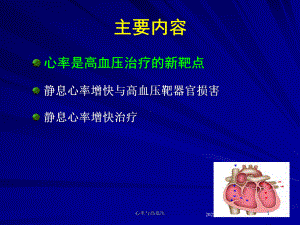 心率与高血压培训课件.ppt