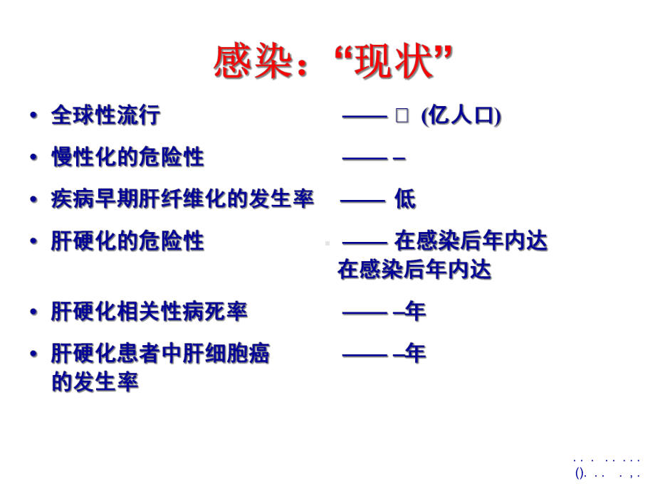 慢性丙型肝炎诊断和治疗课件.ppt_第3页