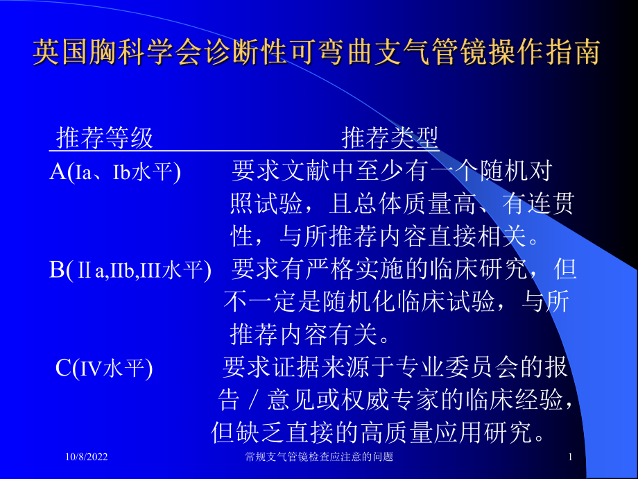 常规支气管镜检查应注意的问题课件.ppt_第1页