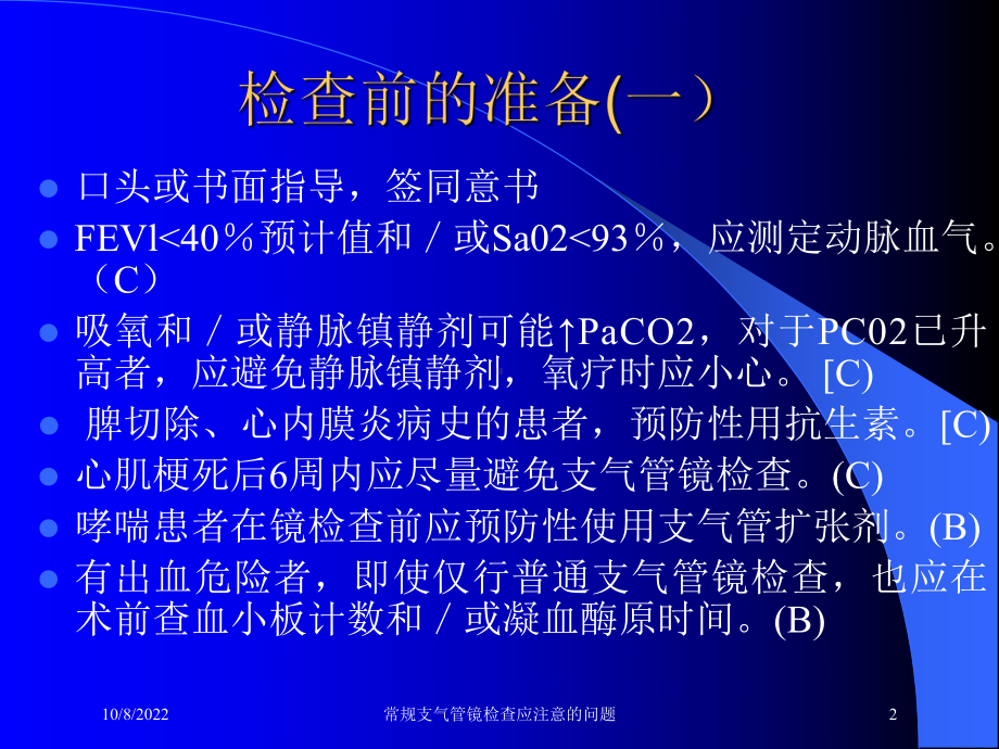 常规支气管镜检查应注意的问题课件.ppt_第2页