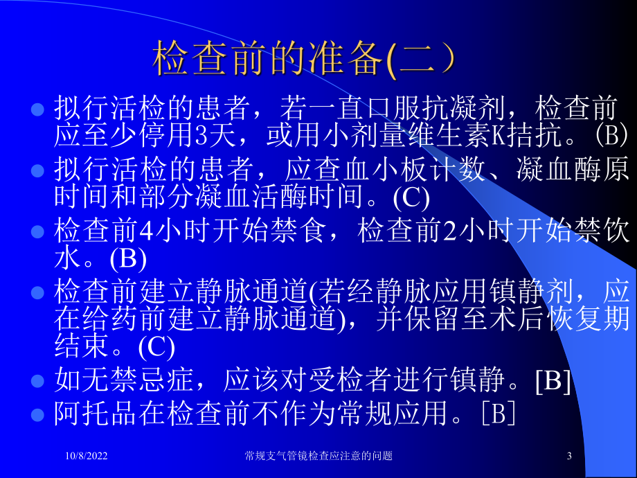 常规支气管镜检查应注意的问题课件.ppt_第3页