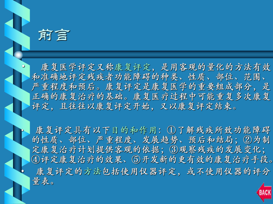 康复医学评定课件-.pptx_第2页