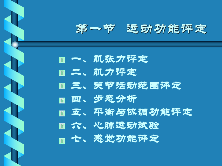 康复医学评定课件-.pptx_第3页