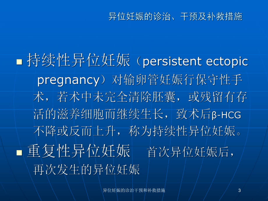 异位妊娠的诊治干预和补救措施培训课件.ppt_第3页