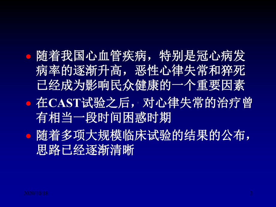 恶性心律失常的治疗经验优选课件.ppt_第2页