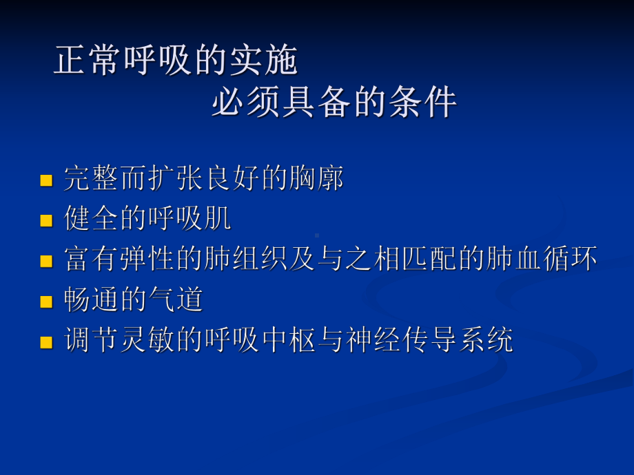 心肺功能康复训练培训课件.ppt_第3页