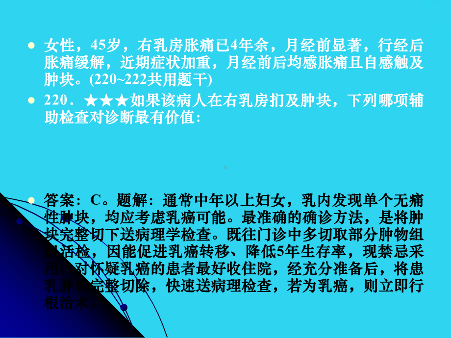 教学培训-外科执业医师考试模拟试题课件.ppt_第2页