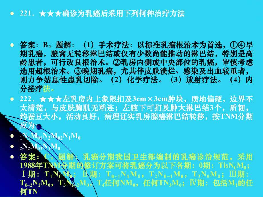 教学培训-外科执业医师考试模拟试题课件.ppt_第3页