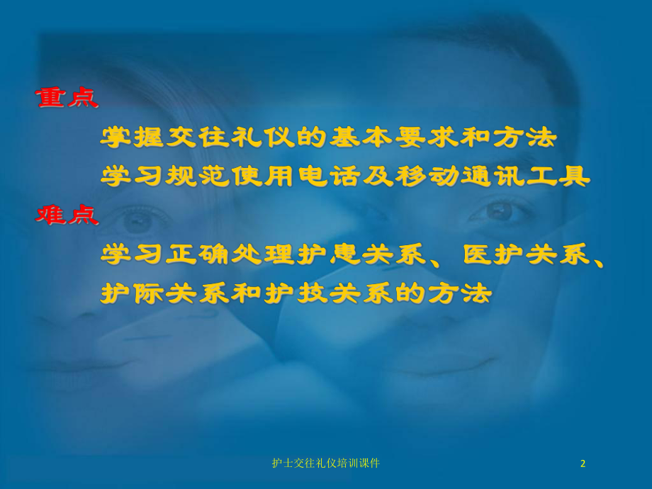 护士交往礼仪培训课件培训课件.ppt_第2页