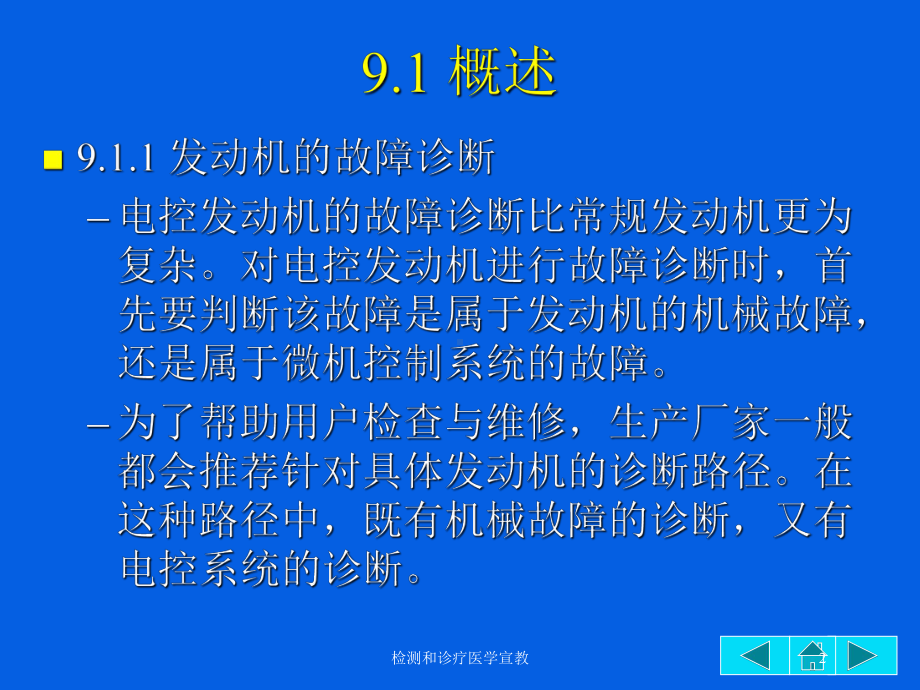 检测和诊疗医学宣教培训课件.ppt_第2页