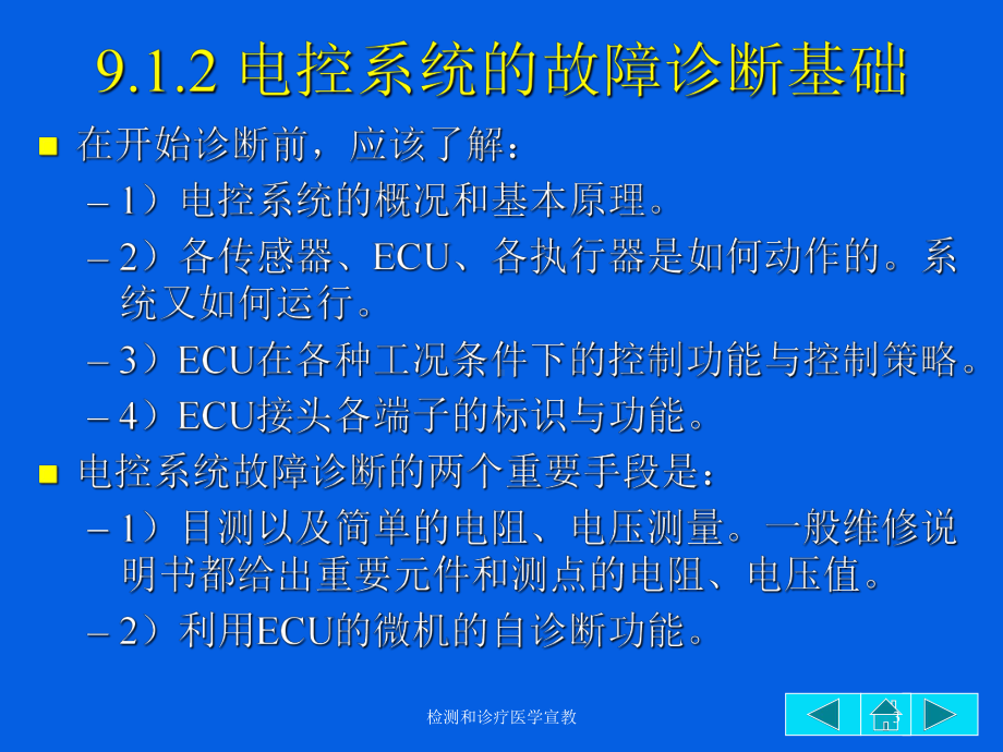 检测和诊疗医学宣教培训课件.ppt_第3页