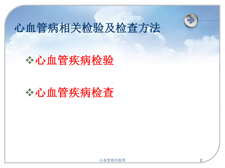 心血管相关检查培训课件.ppt_第2页