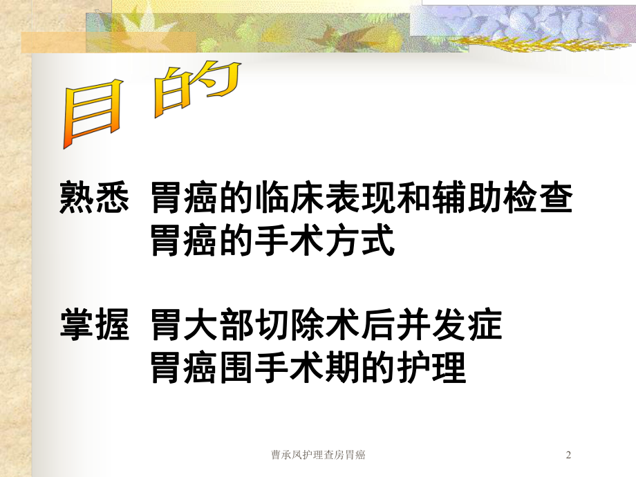 护理查房胃癌培训课件.ppt_第2页