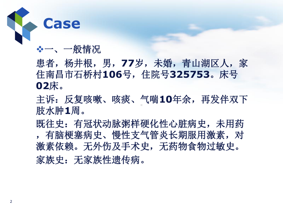 慢性阻塞性肺疾病伴急性加重教学查房COPD培训课件.ppt_第2页